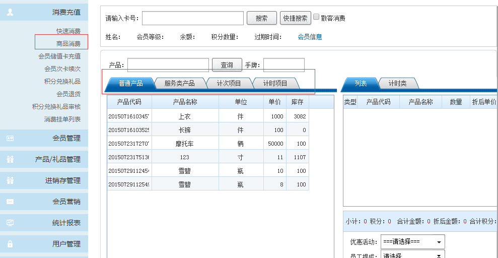 會員卡管理系統軟件