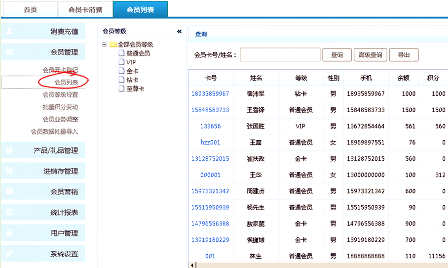 服裝會(huì)員管理系統(tǒng)方案