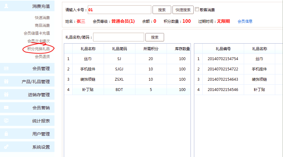 連鎖服裝會(huì)員管理方案