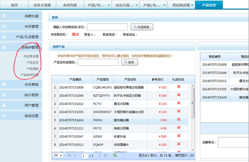 眼鏡店會(huì)員管理解決方案