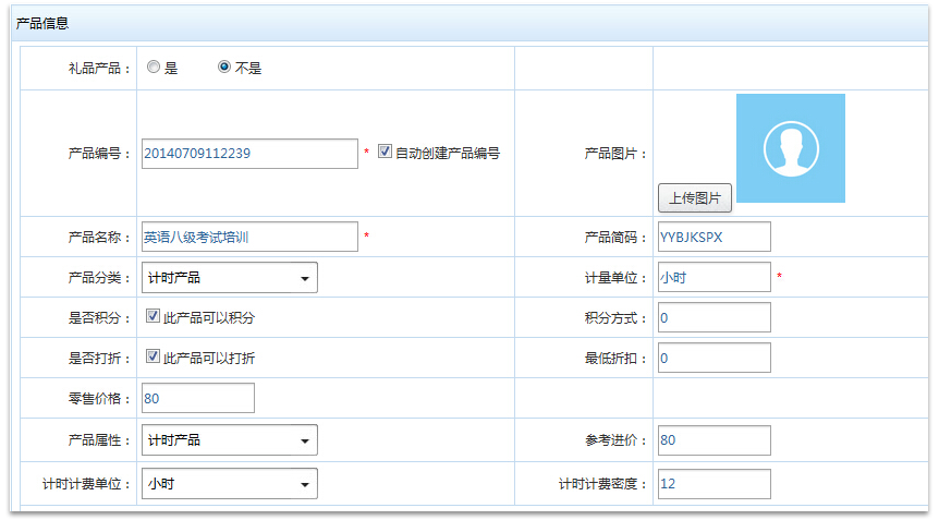 教育行業會員管理系統