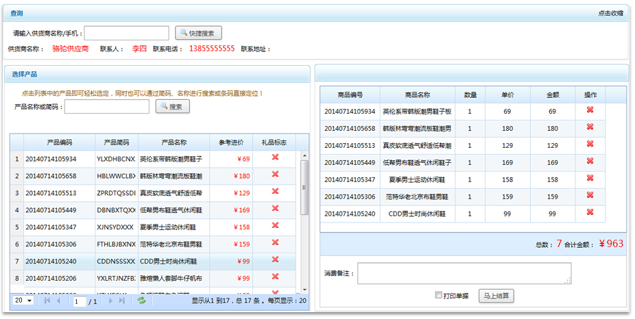 鞋店會(huì)員管理軟件