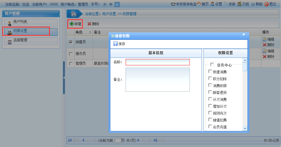 會員管理系統軟件