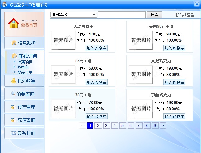 會(huì)員自助查詢平臺(tái)