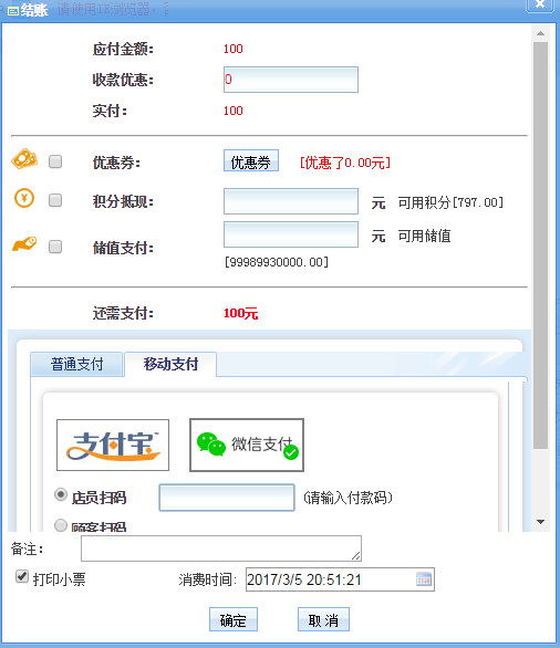 微信掃碼支付