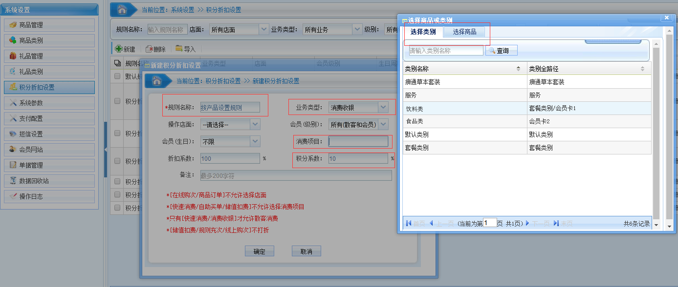 會(huì)員積分設(shè)置