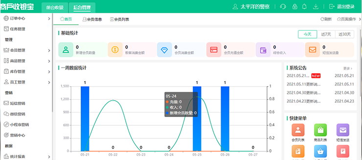 有免費(fèi)的會員管理軟件嗎？