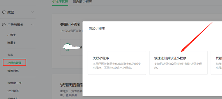 微信企業小程序怎么注冊
