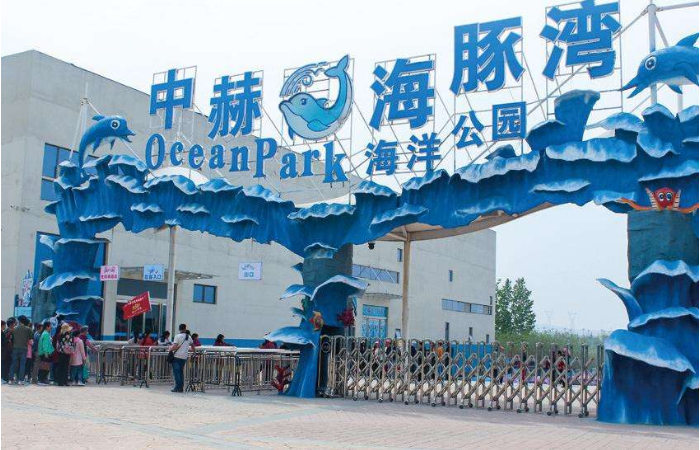 洛陽中赫海豚灣海洋公園簽約銳宜微信會員卡管理系統